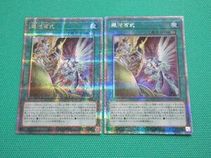 遊戯王　QCCP-JP066　25thシークレット　銀河百式 ×2　①