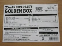 ポケモンカードゲーム　25th ANNIVERSARY GOLDEN BOX　①_画像3