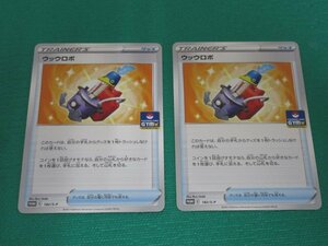 ポケモンカードゲーム　S-P/182　プロモ　ウッウロボ ×2　①