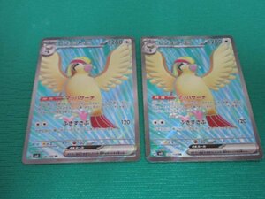 ポケモンカードゲーム　sv3 128　SR　ピジョットex ×2　①
