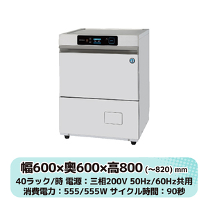 JWE-400TUC3 Hoshizaki dish washer width 600× inside 600× height 800mm