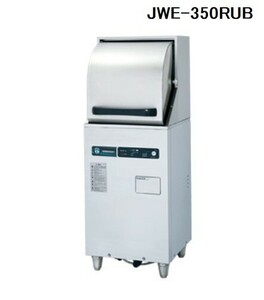 JWE-350RUB ホシザキ 食器洗浄機 幅600×奥600×高800mm