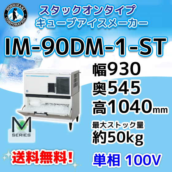 製氷機 IM-90の値段と価格推移は?|1件の売買データから製氷機 製氷機 IM-90の値段と価格推移は?|1件の売買データから製氷機