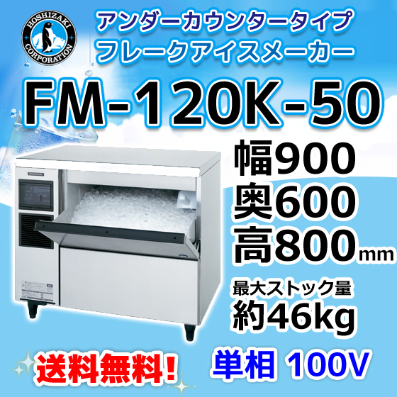 2025年最新】Yahoo!オークション -ホシザキ製氷機 fm120の中古品 2025年最新】Yahoo!オークション -ホシザキ製氷機 fm120の中古品