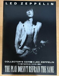 COLLECTOR'S CDで聴くLED ZEPPELIN