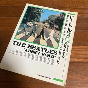 ビートルズ アビイ・ロード バンドスコア THE BEATLES ABBEY ROAD シンコーミュージッ