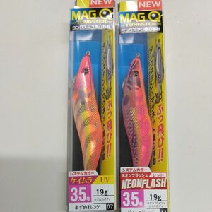 マグQ タングステン 3.5号 11 NRDR どんよりレッド07KVMOまずめオレンジのセット販売