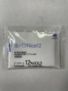 モリタ 金パラ 歯科鋳造用金銀パラジウム合金　30g