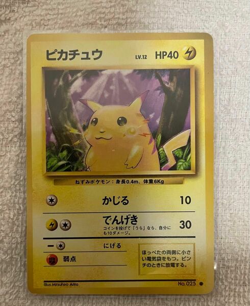 ポケモンカード　ピカチュウ旧裏