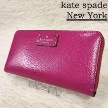 美品 kate spade New York ケイトスペード ラウンドジップ 長財布 ピンク_画像1