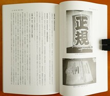 関東の大凧揚習俗 千葉県　無形の民俗文化財記録62集 文化庁文化財部発行 検:上総トンビ袖凧角凧唐人凧 子供の成長祈願通過儀 礼凧製作法_画像6