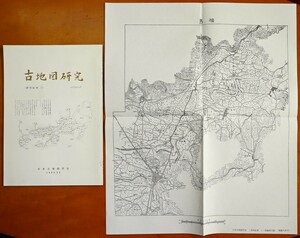 古地図研究 301 研究紀要1号　日本古地図学会発行 1995年12月 別紙地図1枚(明治期陸軍特別大演習図 福島)付き　検:伊能中図 内裏公家町図