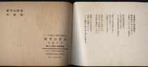 更新山羊園　町田親次著　案内小冊子１冊　戦前　　：乳用山羊について・山羊乳の栄養価・ヤギ飼育・飼料・ザーネン種_画像3