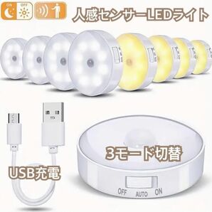 【24時間以内発送】地震による停電時にも大活躍！☆USB充電・3モード切替☆『人感センサーLEDライト（白色） 』× 1個♪ 