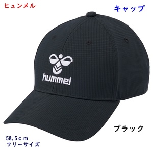 キャップ/帽子/ヒュンメル/ブラック/黒/フリーサイズ/58.5ｃｍ/3630円即決