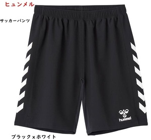 サッカーパンツ/Lサイズ/ブラックｘホワイト/ヒュンメル/黒ｘ白/ウーブン/3300円即決