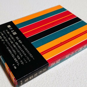開高 健 七つの短い小説 短編集 新潮社版 昭和44年3月30日発行 初版の画像2