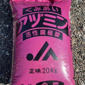 JA くみあい　アヅミン　小分け　1kg