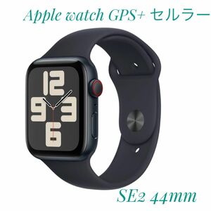 Apple Watch SE GPS＋Cellularモデル 44mmミッドナイトアルミニウムケースとミッドナイト