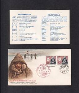 【510K1】白瀬中尉南極探検50年記念　昭和35年11月29日発行　NCC版　説明書入り　（東京）　