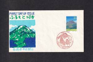 【即決】【346A1】ふるさと切手　長崎県「平成新山」　説明書入り　(株)松屋　（島原）