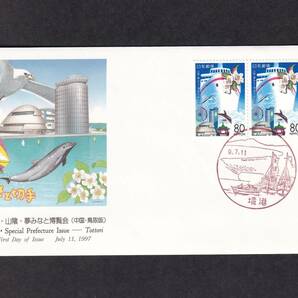 【即決】【199A1】ふるさと切手 鳥取県「ペーン・山陰・夢みなと博覧会」 説明書入り （境港）の画像1