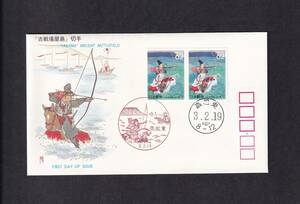 【即決】【150A1】ふるさと切手　香川県「古戦場屋島」　説明書入り　（高松東）