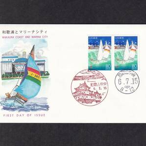 【即決】【107A1】ふるさと切手 和歌山県「和歌浦とマリーナシティ」 説明書入り （和歌山中央）の画像1