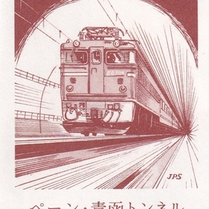 【389A1】ペーン・青函トンネル開通記念 説明書入り 日本郵趣協会制作 （青森中央）の画像2