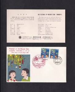 【515K1】年中行事シリーズ　「たなばた」　昭和37年7月7日発行　銘版付き　切手文化部　説明書入り　（東京）　