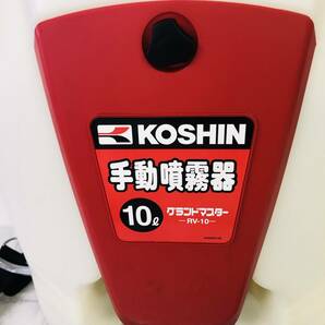 同梱不可★【工進】KOSHIN 工進 グランドマスター RV-10 背負式 手動噴霧器 農業 手動☆04-568Dの画像3