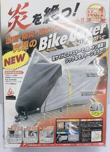 ★【在庫処分価格】B-STYLE 炎を絶つ バイクカバー 150デニール厚手 フュージョン BOX 付き バイク用品☆T04-725b