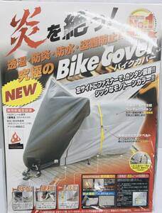 ★【在庫処分価格】B-STYLE 炎を絶つ バイクカバー 150デニール厚手 LLリアBOX バイク用品☆T04-724b