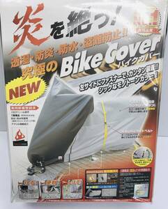 ★【在庫処分価格】B-STYLE 炎を絶つ バイクカバー 150デニール厚手 大型スクーター 標準 バイク用品☆T04-726b