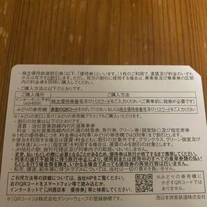 JR西日本株主優待割引券10枚サービス券同封の画像2