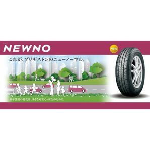 175/65R15 ニューノ NEWNO 新品タイヤ 2023年４本 送料税込４本で30,100円から NEXTRYの後継パターン！NO.1の画像1