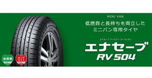 155/65R13 73H RV504 新品タイヤ 2017年4本　送料税込４本で7,700円～