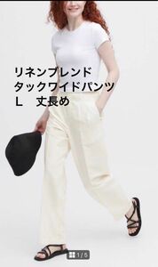 UNIQLO ユニクロ　リネンブレンドタックワイドパンツ　ホワイト　Ｌ　丈長　ザラ　スピックスパン　無印良品　リネンブレンドパンツ