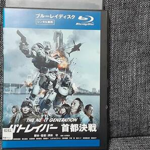 THE NEXT GENERATION パトレイバー 首都決戦 レンタル落ちBlu-rayブルーレイ 送料１８０円～ 監督押井 守 筧 利夫, 真野恵里菜の画像1