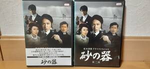 松本清張ドラマスペシャル 砂の器 DVD全2本セット　レンタル落ち　送料180円～　玉木 宏, 中谷美紀, 佐々木蔵之介, 小林 薫