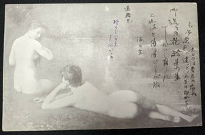 【No.316】裸婦・ヌード・美人・アート・Art・絵葉書・はがき・ハガキ