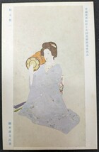 【No.324】鏑木清方・妓女像一・帝国美術院・アート・Art・剥がし跡あり・絵葉書・はがき・ハガキ_画像1