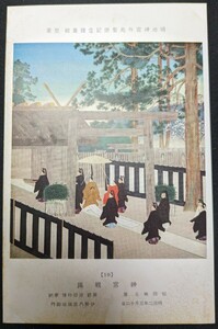 Art hand Auction [No.418] 明治神宫外苑圣德纪念美术馆/壁画19, 参拜神社, 松冈永恭, 明治2, 历史资料, 研究材料, 明信片, 明信片, 古董, 收藏, 杂货, 明信片