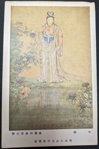 【No.377】菱田春草・水鏡・アート・Art・剥がし跡あり・絵葉書・はがき・ハガキ