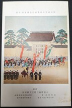 【No.410】明治神宮外苑聖徳記念絵画館/壁画10・大総督熾仁親王京都進発・高取稚成・明治元年・歴史資料・研究・絵葉書・はがき・ハガキ_画像1