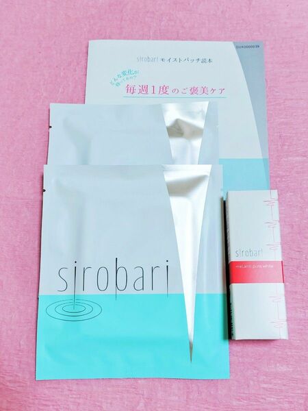 sirobari シロバリ メラノアタック 薬用メラノピュアホワイト&モイストパッチ２セット