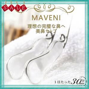 【在庫セール】鼻クリップ 鼻筋美容師 鼻高 鼻痩せ 鼻小さく Maveni に適用 ・透明で柔らかいシリカゲル・チタンアーム使用 の画像7