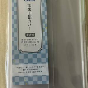 【新着商品】御朱印帳カバー 半透明 大判 コンサイス 2枚セット 543374