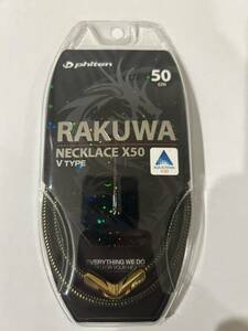 【数量限定】ネックレス RAKUWAネックX50 ファイテン(phiten) Vタイプ