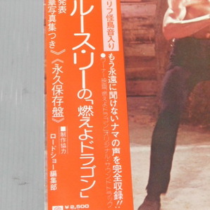 ブルース・リー LPレコード 「燃えよドラゴン」と「死亡遊戯」 サントラ盤帯付き 中古の画像3